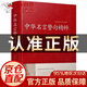 【新華正版】中華名言警句精粹 名人名言名句大全書小學(xué)生高中生勵(lì)志經(jīng)典語錄中國(guó)名言警句大全書籍青少年課外兒童節(jié)童書節(jié) 中華名言警句精粹
