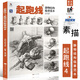 起跑線(xiàn)4靜物結構臨摹范本2022烈公文化鄭乃器入門(mén)素描結構教學(xué)體系基礎到明暗完整稿步驟石膏幾何體五官組合靜物照片臨摹寶