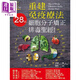 重建免疫療法 28日細胞分子矯正排毒*經(jīng) 精華版 港臺原版 博思智庫 養生 保健 醫學(xué) 療愈