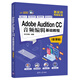 Adobe Audition CC音頻編輯基礎教程（微課版）
