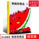 螞蟻和西瓜 蒲蒲蘭繪本館 日本啟蒙童話繪本故事圖畫書0-3-6歲兒童寶寶親子圖畫書