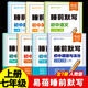 2025春新版易蓓初中睡前默寫(xiě)語(yǔ)文數學(xué)英語(yǔ)政治歷史地理生物小四門(mén)七年級下冊上冊人教版同步課本字詞古詩(shī)文言文名著(zhù)知識點(diǎn)注釋文學(xué)常識考點(diǎn)大全7上下基礎核心考點(diǎn)默寫(xiě)本初一必刷題專(zhuān)項訓練強化 【七年級上冊】語(yǔ)
