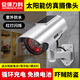 安保力科 太陽(yáng)能充電免換電池仿真攝像頭假監控模型帶燈嚇賊防盜攝像頭室外防雨