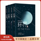 【官方旗艦店】環(huán)界 套裝全4冊 日本科幻經(jīng)典 曾以“午夜兇鈴”之名風(fēng)靡亞洲 鈴木光司 無(wú)論是三體中的多維空間 還是環(huán)界里的虛擬世界 人類(lèi)面對未知力量時(shí)展現的堅韌 才是決定命運的關(guān)鍵