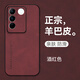 mlnewvivo S16鏡頭全包手機(jī)殼vivo S16Pro保護(hù)殼V2244A小羊皮手機(jī)套V2245A防摔保護(hù)套5G防滑 【酒紅色】配高清全屏曲屏軟膜