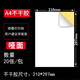 逸之星A4不干膠標(biāo)簽紙a4帶背膠亞面光面牛皮打印紙噴墨打印貼紙50張/包 A4不干膠啞面 20張/包