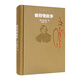 彼得堡故事 果戈理三大小說(shuō)集 俄國(guó)自然派文學(xué)奠基人