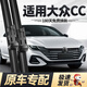 德允無(wú)骨雨刷器/雨刮器 大眾CC 19至23款專(zhuān)用汽車(chē)原廠(chǎng)原裝1對裝