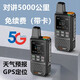 英速達(dá) 全國(guó)對(duì)講器機(jī)不限距離全國(guó)通4g公網(wǎng)手持戶外機(jī)插卡手臺(tái)5000公里5g全網(wǎng)通免續(xù)費(fèi)遠(yuǎn)距離 Y571(免續(xù)費(fèi)+待機(jī)10天）