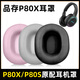 魔音王適用于Picun/品存P80X耳機套P80S耳罩耳機罩保護(hù)套海綿套藍(lán)牙頭戴式耳套皮套掉皮破皮替換配件 黑色【蛋白皮】耳套一對【塑料扣一體】