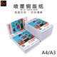 力武（liwu）噴墨銅版紙名片紙雙面高光相紙啞光彩噴紙雙銅銅板紙銅版紙 100張 300g 雙面高光 銅版紙 A4(21*29.7cm）