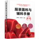 服裝面料與輔料手冊（第二版）