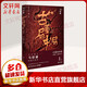 古董局中局 1 新版 1