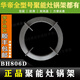 XMQWL華帝燃氣灶支架BH806D/833A/807A3/i10002B鍋支架火架子