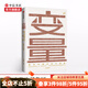 變量 看見中國社會小趨勢 何帆 羅振宇2018跨年演講推薦 中信書店