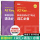 2冊 新版劍橋KET考試詞匯必備+ket語(yǔ)法書(shū) A2 Key 劍橋通用英語(yǔ)五級考試青少版ket核心詞匯單詞書(shū)ket語(yǔ)法綜合教程歷年真題高頻詞匯書(shū)