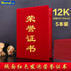 歐嘜(oumai)榮譽(yù)證書(shū)精致絨面燙金獲獎證書(shū)學(xué)校企業(yè)年會(huì )頒獎獎狀外殼 12K絨面豎版字5本裝【附6張內芯】