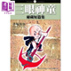 漫畫(huà) 三眼神童秘藏短篇集 手冢治蟲(chóng) 臺版漫畫(huà)書(shū) 東販