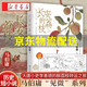 贈(zèng)荔枝轉(zhuǎn)運(yùn)輿圖】長(zhǎng)安的荔枝 馬伯庸歷史短小說(shuō)見(jiàn)微系列口碑代表 ，一騎紅塵妃子笑“有”人知是荔枝來(lái)，影視改編中即將狂飆上線 單本】長(zhǎng)安的荔枝（定價(jià)45元）