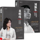 《劉強東：人到絕境是重生》商業(yè)大佬創(chuàng)業(yè)史 名人勵志傳記系列8本可選：曹德旺馬云王健林褚時健劉強東馬化騰雷軍董明珠 正版書籍： 2冊：董明珠+劉強東