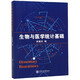 生物與醫學(xué)統計基礎