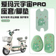 首邁愛(ài)瑪元宇宙pro坐墊套電動(dòng)車(chē)座套防水防曬四季通用電瓶車(chē)座套改造 小恐龍-透氣款【座套+腳墊】