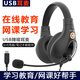 聲籟A566H 筆記本電腦耳機頭戴式帶麥USB耳麥二合一 學生聽力考試學習網課聽說錄音兒童耳麥帶話筒 黑色USB降噪插頭丨臺式電腦丨筆記本丨一體機通用