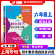 交大之星全新初中數(shù)學(xué)綜合技能訓(xùn)練 六年級(jí)上冊(cè) 6年級(jí)學(xué)期 上海交通大學(xué)出版社 優(yōu)等生數(shù)學(xué)題庫初中數(shù)學(xué)教材