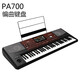 科樂(lè )格（KORG）科音KORG PA300 600 700 1000 5X 61鍵76鍵88鍵電子琴編曲鍵盤(pán) PA-700