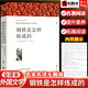 正版包郵 鋼鐵是怎樣煉成的 原著(zhù)全譯本無(wú)刪減 初中生課外書(shū)小說(shuō)經(jīng)典文學(xué)世界名著(zhù)閱讀名著(zhù)