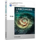 工科數(shù)學(xué)分析教程 上冊(cè) 第4版