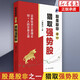 股是股非之一：獵取強勢股 一路奔行著(zhù) 證券投資 投資思想、交易理念和實(shí)戰技術(shù)
