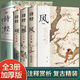 【官方正版-現(xiàn)貨速配】全3冊(cè)插圖版 詩經(jīng)正版全集風(fēng)雅頌原著典藏完整版 詩經(jīng)原文譯注賞析中國古詩詞歌賦詩經(jīng)楚辭典全集全套國學(xué)經(jīng)典書籍文白對(duì)照精裝版帶函套 【精裝全3冊(cè)】詩經(jīng)：風(fēng)雅頌