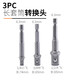 綠林（GREENER）電動(dòng)扳手轉換頭套筒轉換接頭六角柄轉四方電鉆轉接風(fēng)批套筒連接桿 3PC長(cháng)套筒轉換頭