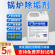 鍋爐除垢劑強(qiáng)力去水污工業(yè)蒸汽管道下水道專用恩資泉熱水器中央空調(diào)冷卻塔清洗除垢劑 5斤裝