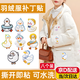 句可羽絨服補(bǔ)丁貼刺繡貼小黃鴨布貼衣服破洞補(bǔ)丁修補(bǔ)貼包包貼自粘免縫 毛絨鴨子布貼組合（8個(gè)裝） 自粘膠布貼