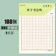 西瑪 硬筆書法練習(xí)紙  米字格練字本 小學(xué)生田字格比賽訓(xùn)練鋼筆書法專用作品紙 米字格書法紙（6本）