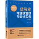 建筑業(yè)增值稅管理與會(huì)計(jì)實(shí)務(wù)（第2版）