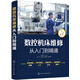 數控機床維修從入門(mén)到精通