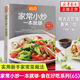 家常小炒一本就夠-食在好吃系列(65)菜譜書學(xué)做家常飯菜 新手家常菜做法大全 炒菜書籍  食譜烘焙烹