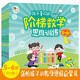 5-6歲孩子喜歡的階梯數(shù)學思維訓練全套共4冊 階梯式學習由易到難讓孩子充滿信心開發(fā)思維 幼兒園大班數(shù)學思維訓練習啟蒙書繪本故事書