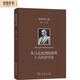 熊彼特文集（第3卷）：從馬克思到凱恩斯十大經(jīng)濟學(xué)家