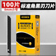 前田工具美工刀片9mm壁紙墻紙刀片介刀片全黑刃標準刀片 9mm60度全黑刃 100片
