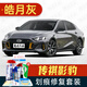駿諾車(chē)品適用于廣汽傳祺影豹補漆筆汽車(chē)劃痕修復神器深度刮痕修補自噴漆面 GQ-56皓月灰色 影豹 標準套裝【補漆筆氣罐補土金油】