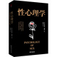 黑金系列：性心理學(xué)（比肩弗洛伊德的性心理學(xué)泰斗，齊名《夢(mèng)的解析》的扛鼎之作，清華四哲之一潘光旦譯釋?zhuān)? title=
