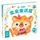 點(diǎn)讀版】0-4歲寶寶童話屋 套裝全8冊(cè) 幼兒?jiǎn)⒚衫L本童話故事系列 從小懂禮貌閱讀認(rèn)知書(shū) piyopen點(diǎn)讀書(shū) 成長(zhǎng)第一步（點(diǎn)讀版）（單冊(cè)）