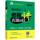 考研英語（二）老蔣講真題詞匯