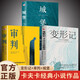【全3冊(cè)】城堡+變形記+審判 卡夫卡短篇小說集正版原著外國(guó)小說經(jīng)典世界名著課外閱讀書籍