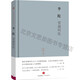 正版舊書上新 雪崩何處