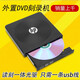 惠普type-c USB3.0外置光驅(qū)DVD移動(dòng)刻錄機(jī)臺(tái)式機(jī)筆記本一體機(jī)外接 一體機(jī)外接
